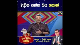 Hitha illana tharu - උඩින් යන්න බය ගයාන්