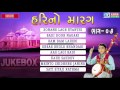 hari no marag part 7 sona ne lage kyathi kaat hari bharwad super hit gujarati bhajan jukebox