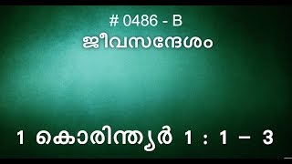 #TTB 1 കൊരിന്ത്യർ 1:1-3 (0486-B) - 1 Corinthians Malayalam Bible Study