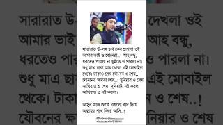 সারারাত উ-লঙ্গ ভিডিও দেখলে কি হয় দেখুন | আবু ত্বহা মুহাম্মদ আদনান | #shorts #shortsfeed #short