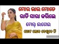 sambalpuri giha kacha odia odia huda kuda bia banda banda odiastory odia