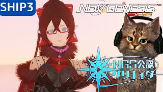 【PSO2NGS(SHIP3)】よるぷそ！【質問歓迎】＜NGS公認クリエイター＞