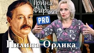 Конституція Пилипа Орлика - одна з перших в Європі | Велич особистості | квітень '15