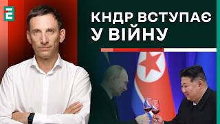 🔥Портников: ОЧЕВИДНО - участь КНДР у війні в Україні НА РУКУ Китаю | Суботній політклуб