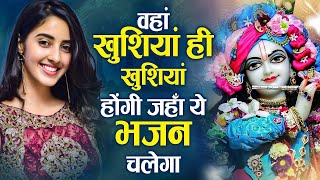 बहुत ढूँढने पर मिले है ये भजन | New Krishna Bhajan | Radha Krishna Bhajan | Shyam Bhajan