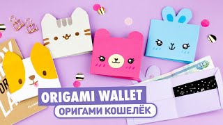 Origami Paper wallet Pusheen cat, Corgi, Bunny \u0026 Bear