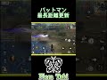 バッドマンバイク最長距離更新【荒野行動】 瀧