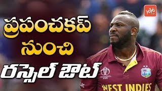 Andre Russell Out From World Cup 2019 | ICC CWC 2019 | West Indies Cricketer Dre Russ | YOYO TV