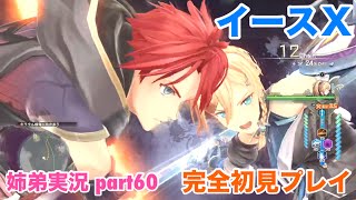 □■イースXを初見実況プレイ part60【姉弟実況】