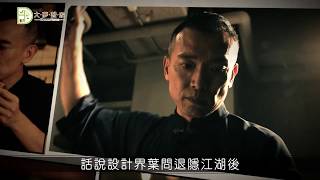 《大夢想家》第15集‧設計界葉問引路，第一次裝修就上手精彩預告‧演拓空間設計