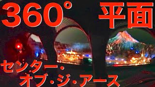 【360平面】センター・オブ・ジ・アース(2022)/Journey to the Center of the Earth(Tokyo DisneySea)