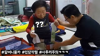 [할머니 몰카] 난생 처음 용돈이벤트를 받아본 85세 할머니 반응 (사투리 입담 작렬ㅋㅋㅋ)