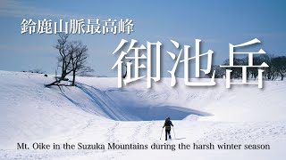 モンベルアルパインスノーシュー56【真の谷からテーブルランド厳冬期の御池岳】