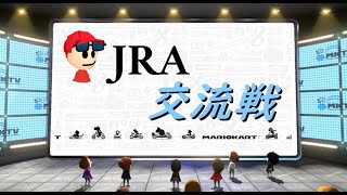 MK8DX　交流戦　JRA　VS　MMD