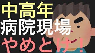 病院ビルメンをやるための５つの覚悟についてご紹介！