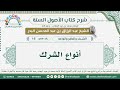 16 أنواع الشرك الشيخ عبد الرزاق البدر