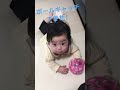 育児日記 ボール遊び出来るようになりました 赤ちゃん 赤ちゃんとママ babygirl 新米パパママ baby 子育て パパ