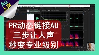 【AU教程】视频聲音處理，讓你的声音听起来更纯净、有吸引力