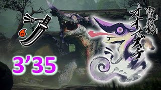 【MHR】7★ オオナズチ 太刀 3'35 | 霞龍 Chameleos Longsword Solo