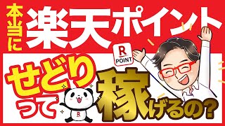 【絶対見て！】今すぐ楽天ポイントせどりを始めるべき４つの理由