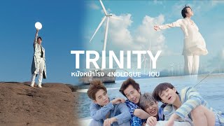 หนังหน้ารีแอค! TRINITY | IOU + DEBUT STAGE + Dance Practice