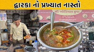 દ્વારકા માં સવારે નાસ્તા માં બટેટા નાખી ને  દાળ પકવાન ખવડાવામાં આવે છે | Dwarka Food | Anand Sata