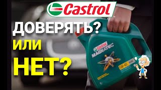 Castrol  Моторное масло для профессионалов?