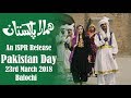 Hamara Pakistan (Balochi) | Akhtar Chanal Zahri | Pakistan Day 2018 (ISPR Official Video)