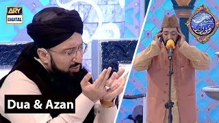 Shan e Iftar - Dua & Azan - 29th May 2019
