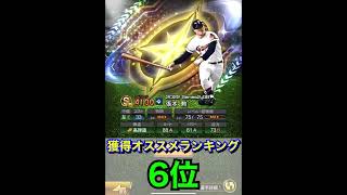 【プロスピA】イチローセレクションリアタイ的獲得オススメランキング！ #shorts