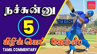 Best Cricket Games For Android Tamil Commentary