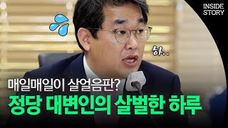 매일매일이 살얼음판? 정당 대변인의 살벌한 하루 (인사이드 스토리) │ 60회, OBS 210619 방송