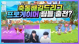 축동배 길드대항전 2일차! 테런프로게이머팀 등장? [테런/테일즈런너/Tales Runner/韩跑Online]