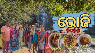 BADAGHAGARA KEONJHRA PICNIC -2025 II କେନ୍ଦୁଝର ବଡଘାଗରା ରେ ଭୋଜି ୨୦୨୫