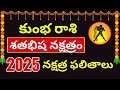 sathabisham nakshatra telugu 2025 in telugu kumbha rasi shatabhisha nakshatra 2024 telugu