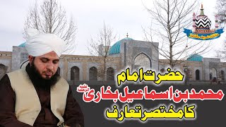 Hazrat Imam Bukhari Rehmat Ul Allah Alaihi Ka Mukhtasir Ta'Aaruf | Muhammad Ajmal Raza Qadri