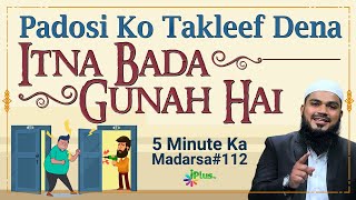 Padosi Ko Takleef Dena Itna Bada Gunah Hai | 5 Minute Ka Madarsa 113 | Shaikh Arshad Hussain