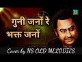 Guni Jano re... Kishore Kumar song sung by NS OLD MELODIES. Old mind blowing song cover.