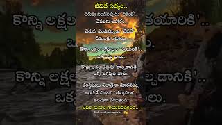 quotes about life lessons in telugu | emotional quotes about life in telugu | life quotes in telugu