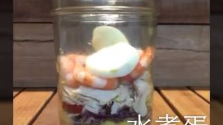 【激安殿堂】 Ball MASON Jar 梅森 罐沙拉製作方式 ( 密封罐 甜點罐 沙拉罐 玻璃罐 玻璃瓶 收納罐 可樂罐)