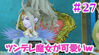 【ドラクエ11S】＃27 クレイモラン編完結！ツンデレ魔女が可愛いｗ【ムービーシーン】