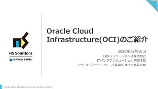 【マルチクラウド】Oracle Cloudまるわかりセミナー ～いまOracle Cloudが評価される理由とは？～