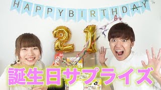 【サプライズ】けんすけの誕生日を今年もお祝いしました！！【２１歳】