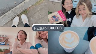 НЕДЕЛЯ ВЛОГОВ || тренировки,школа,Додо 🦤