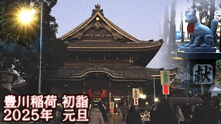 豊川稲荷 初詣2025年 元旦