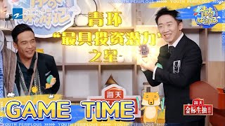 【GAMETIME】范丞丞“财大气粗”实力碾压 杨迪精准朗读对联自带“光环” 《青春环游记3》Youth Periplous Season3 EP8 花絮