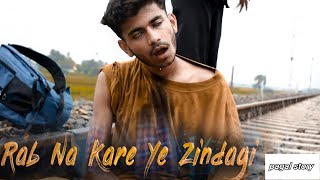 #video Rab Na kare Ye zindagi kabhi kisi ko Daga De | Pagal Story 😭😭🥺🥺😭