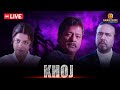 Khoj Live | हिंदी क्राइम शो ‘खोज ‘ लाइव | Sab Network Crime World