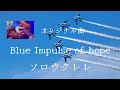 オリジナル曲No.12「Blue Impulse 」(ブルーインパルス)  ソロウクレレ/作曲:Koji