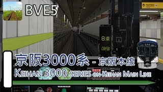 【BVE5】京阪本線・鴨東線 特急 - 京阪3000系 | Keihan 3000 series on Keihan Line